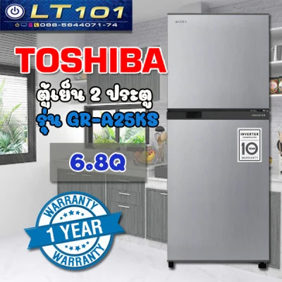 Toshiba ตู้เย็น 2 ประตู 6.8 คิว รุ่น GR-A25KS(S)