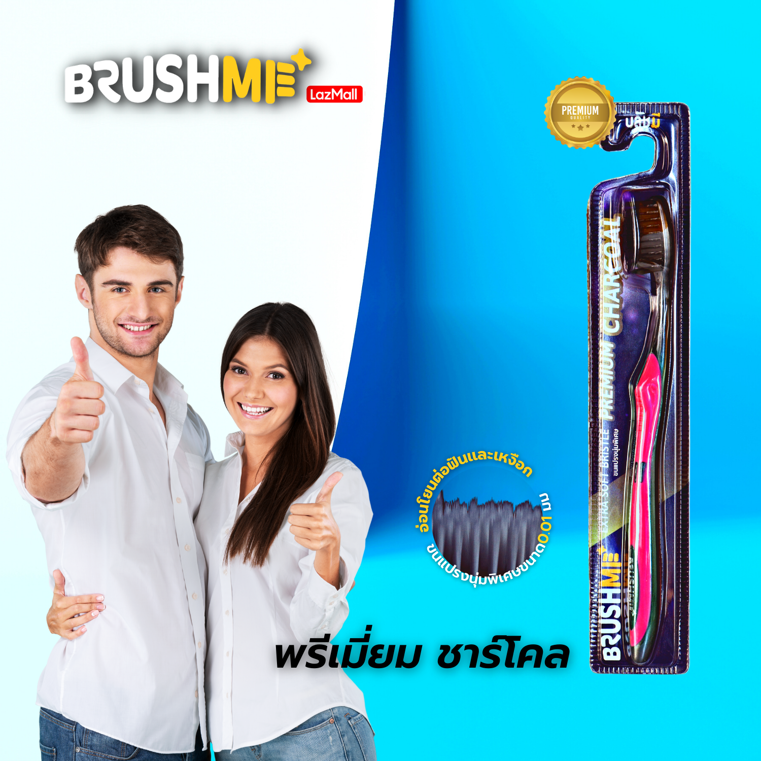 แปรงสีฟันบลัชมี รุ่นPremium Charcoal ExSoft(แปรงสีฟัน,แปรงสีฟันขนนุ่ม,Brushme,Toothbrush)