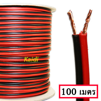 สายลำโพง 100 เมตร ทองแดงแท้ 2*0.5 (สีดำ/แดง) speaker cable for Audio/pa/home