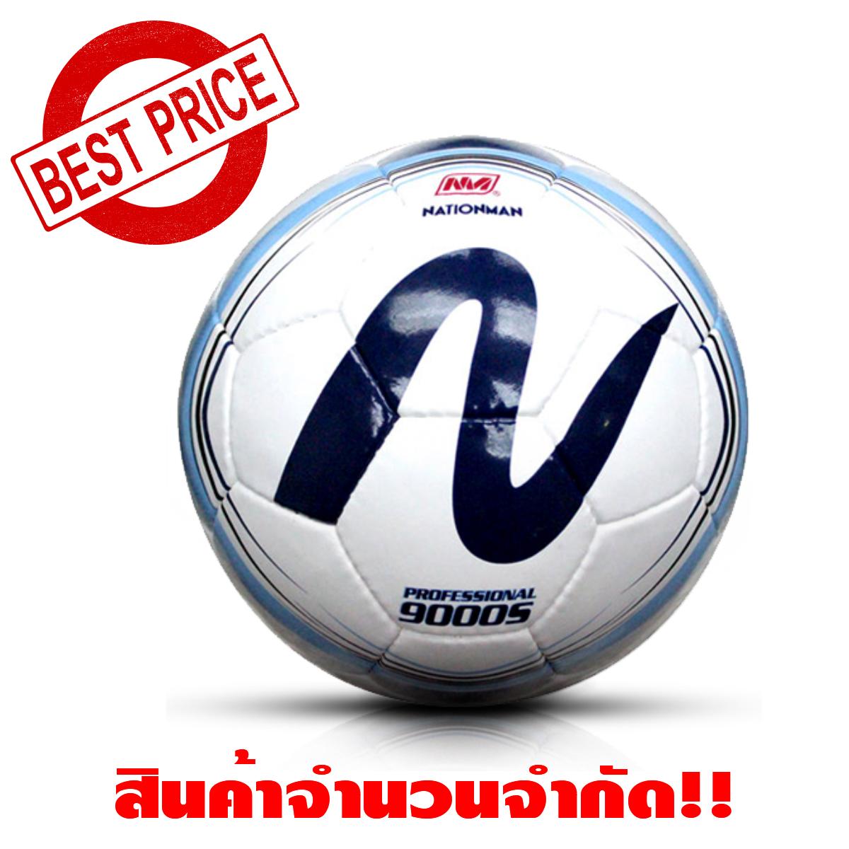 Nationman ลูกฟุตบอล หนังเย็บ PU เบอร์ 5 จาก 720 ลดเหลือ 299 บาท