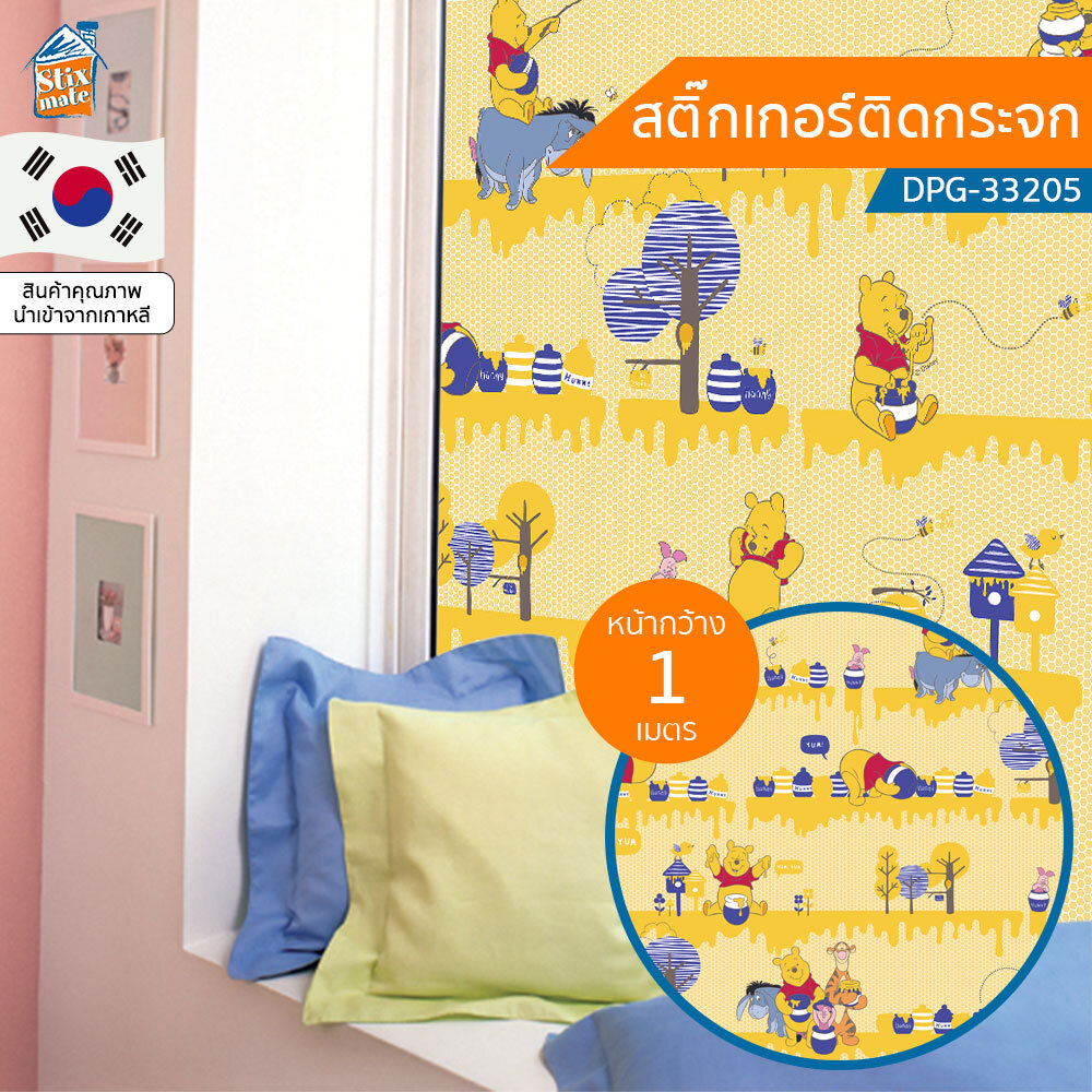 สติกเกอร์ติดกระจก หมีพูห์ (DPG-33205) ตัดขายเป็นเมตร ฟิล์มติดกระจก บังตา กันUV ลดความร้อน PVC มีกาวในตัว ติดหน้าต่าง นำเข้าจากเกาหลี