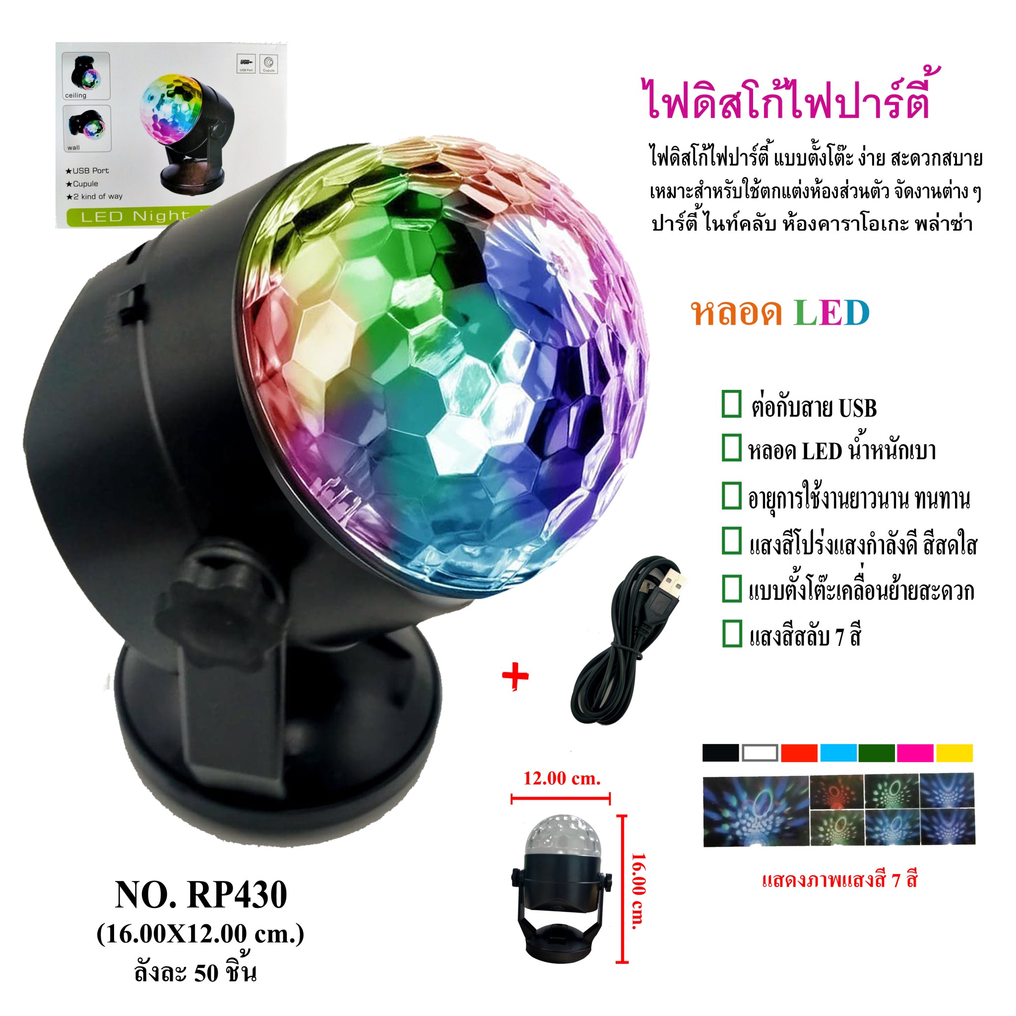 MLLIGHT ไฟดิสโก้ ไฟปาร์ตี้ LED Mini party light รุ่นติดกระจกได้ ชื้อ