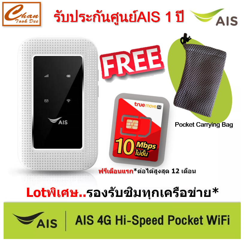 AIS 4G Pocket WiFi รุ่น RUIO Growfield D523 รองรับทุกเครือข่าย แถมฟรี Pocket carry bag แถมฟรี ซิมเทพทรู 10Mbps*