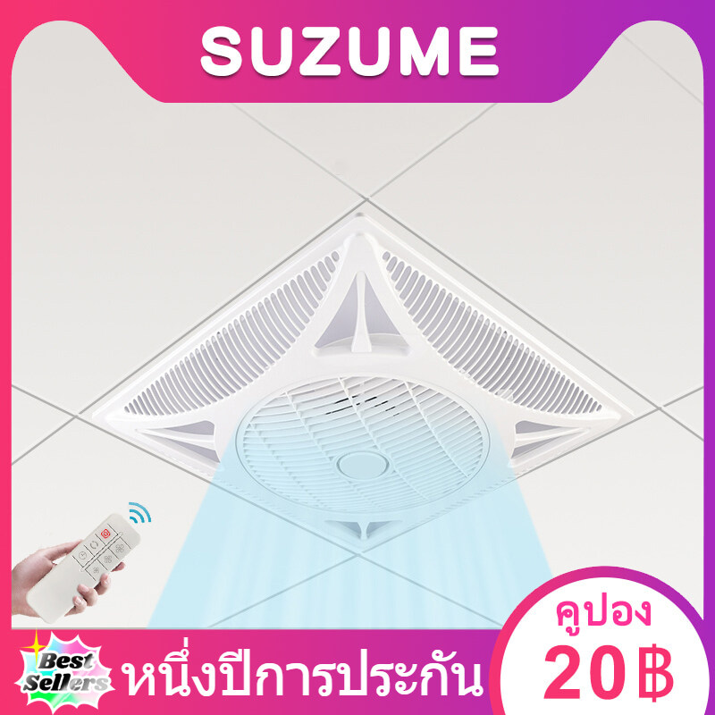 SUZUME พัดลมเพดานพร้อมรีโมทคอนโทรล 60*60cm Ceiling Fans สำนักงาน ห้างสรรพสินค้า ร้านอาหาร พัดลมติดเพ