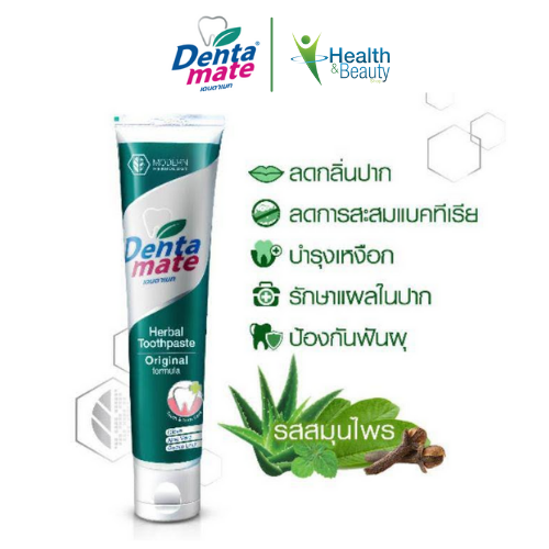 Dentamate ยาสีฟันสมุนไพรสกัด 100กรัม เดนตาเมทสูตรดั้งเดิม  กล่องสีเขียว