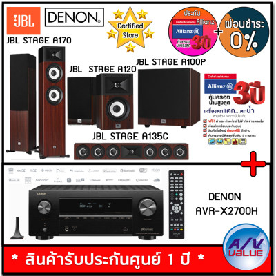 Denon AVR-X2700H 7.2-Channel Receiver + JBL STAGE A170+A120+A135C+A100P - Cherry ( Stage-Ultra HD 2 ) โฮมเธียเตอร์ + ประกันพิเศษจาก Allianz คุ้มครอง 3 ปี - ผ่อนชำระ 0%