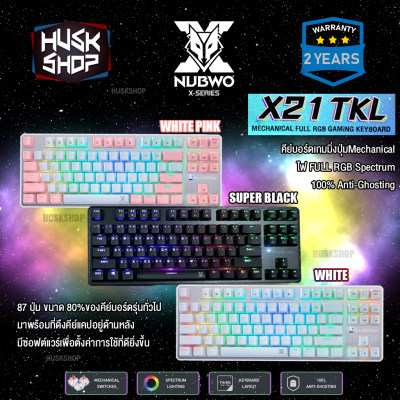 ดูภาพ Nubwo X21 TKL Mechanical Full RGB Gaming Keyboard คีบอร์ดเมคานิคอล ประกัน 2ปี เพิ่มเติม Nubwo X21 TKL Mechanical Full RGB Gaming Keyboard คีบอร์ดเมคานิคอล ประกัน 2ปี