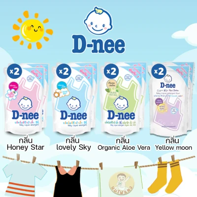 D-nee น้ำยาซักผ้าถุงเติม 600 ml. ซื้อ 1ถุง แถม 1ถุง (ไม่คละสี)