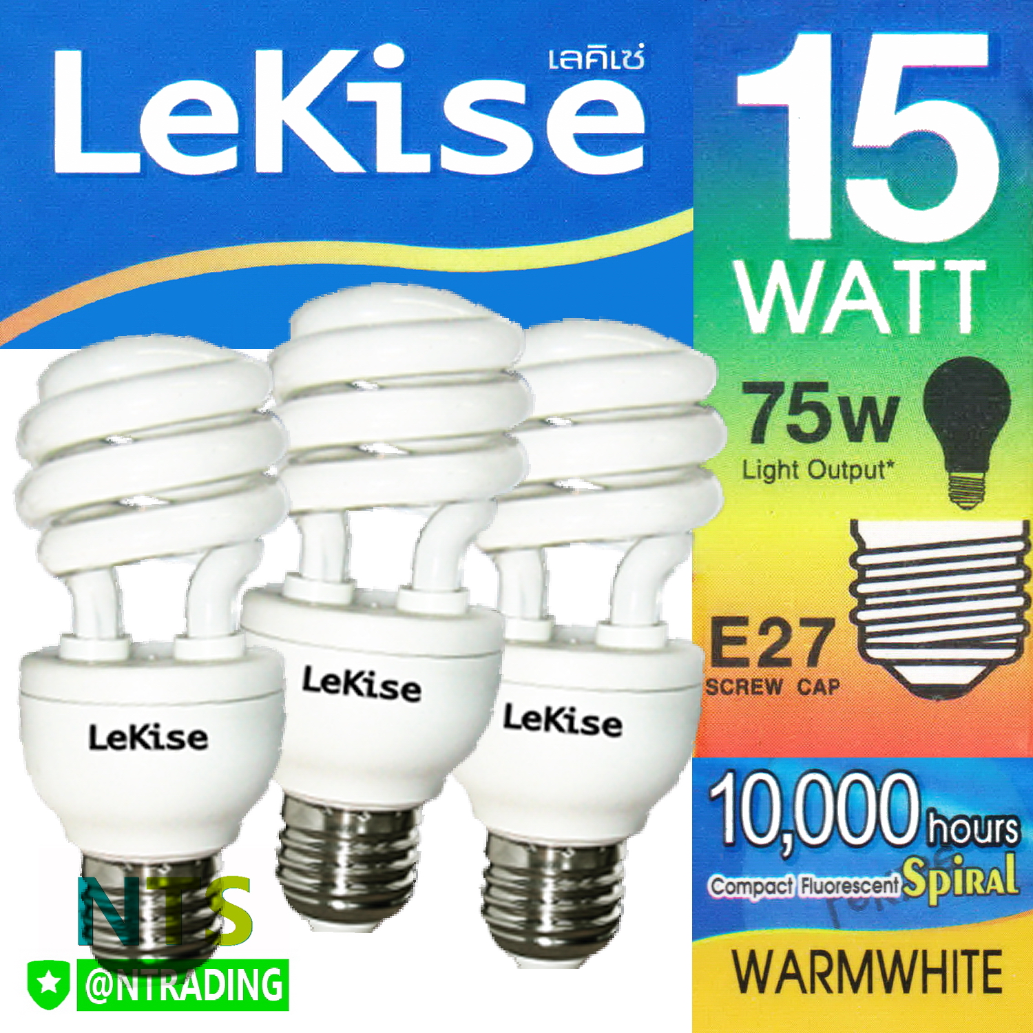 หลอดประหยัดไฟ เลคิเซ่ LeKise 15W (3 หลอด), Compact Fluorescent Spiral Warm White แสงสีนวล วอร์มไวท์ ขั้วเกลียว E27