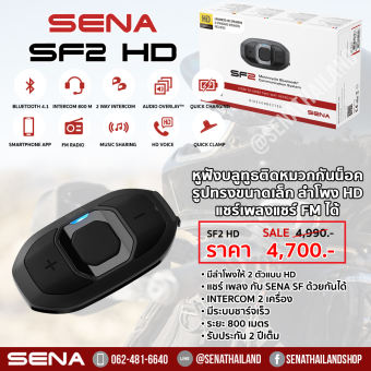 SENA SF2 HD SPEAKER 2-WAY INTERCOM & MUSIC SHARING