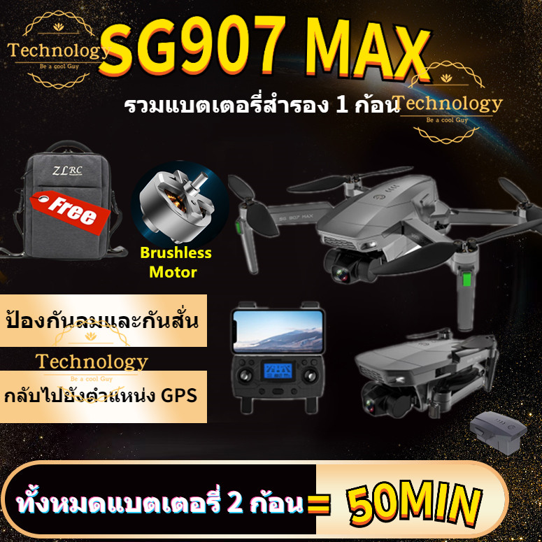 Drone + แบตเตอรี่สำรอง 1 ก้อน【SG907 MAX 】โดรนบังคับ โดรน 50 เท่าซูม โดรน GPS โดรนรีโมทคอนโทรล 4K โดรนแบบพับได้