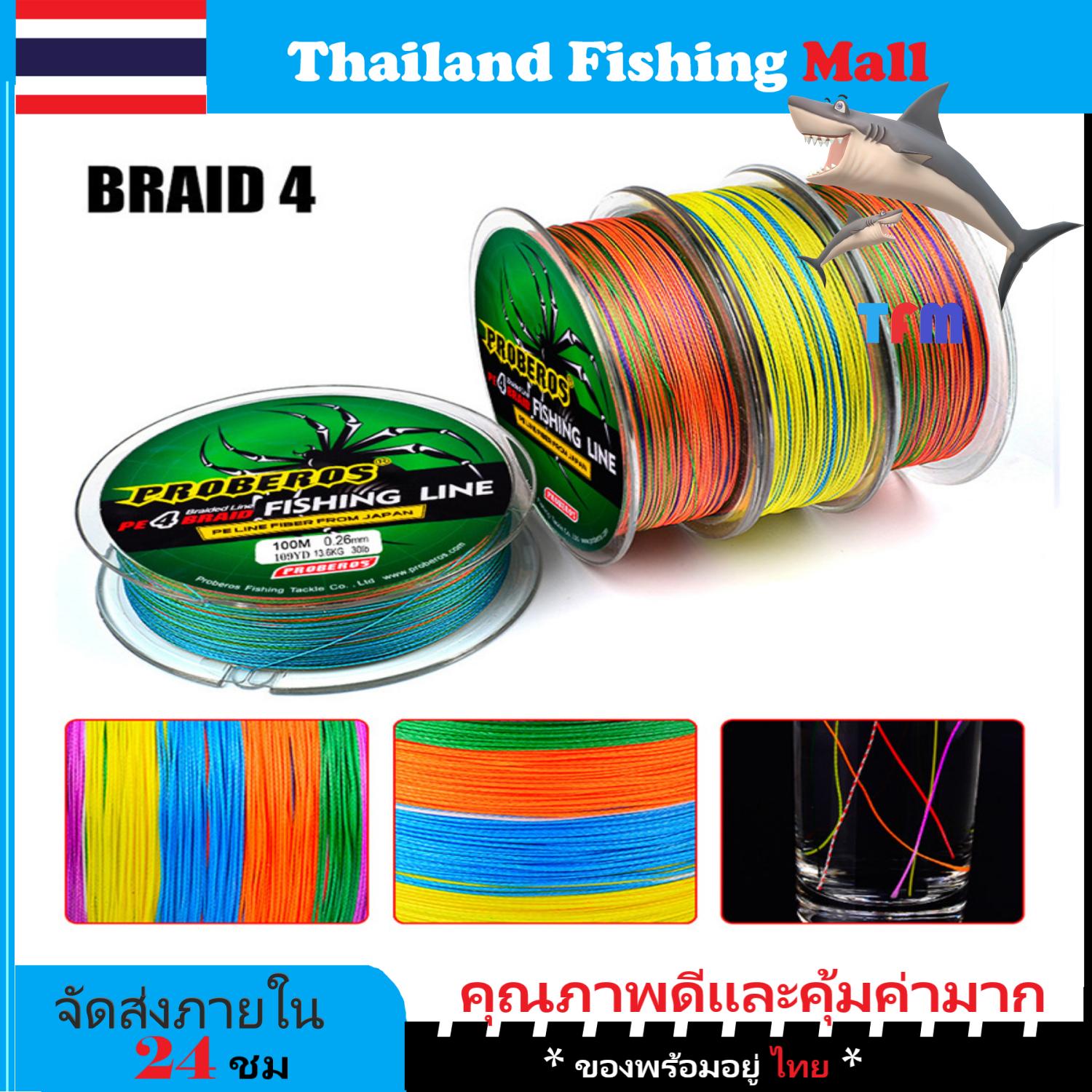 *1-2 วัน (ส่งไว ราคาส่ง)*สายเบ็ด PE ถัก 4 หลากสี *เหนียว +ทน *ยาว 100 เมตร - ศูนย์การค้าไทยฟิชชิ่ง [ Thailand Fishing Mall ] Fishing line wire Proberos - 4 Braids