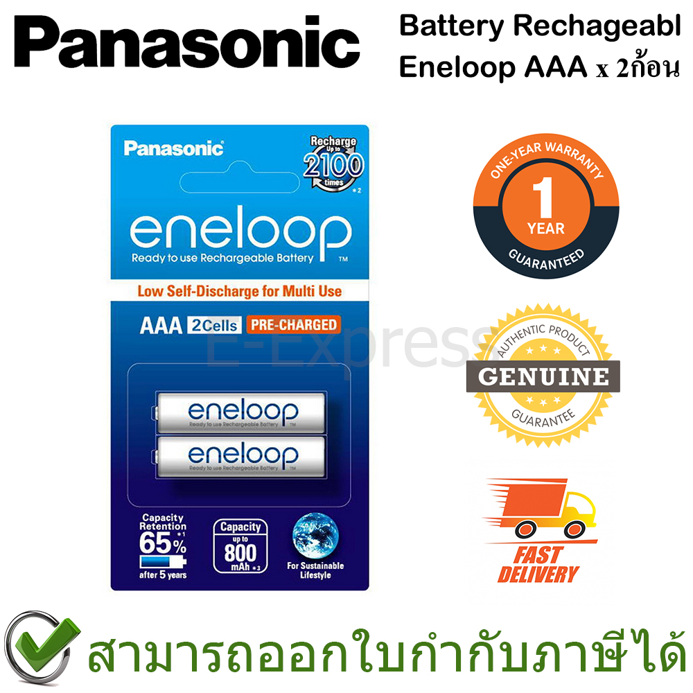 Panasonic Battery Rechageable eneloop ถ่านชาร์จเอเนลูป AAA ของแท้ ประกันศูนย์ 1ปี (2ก้อน)