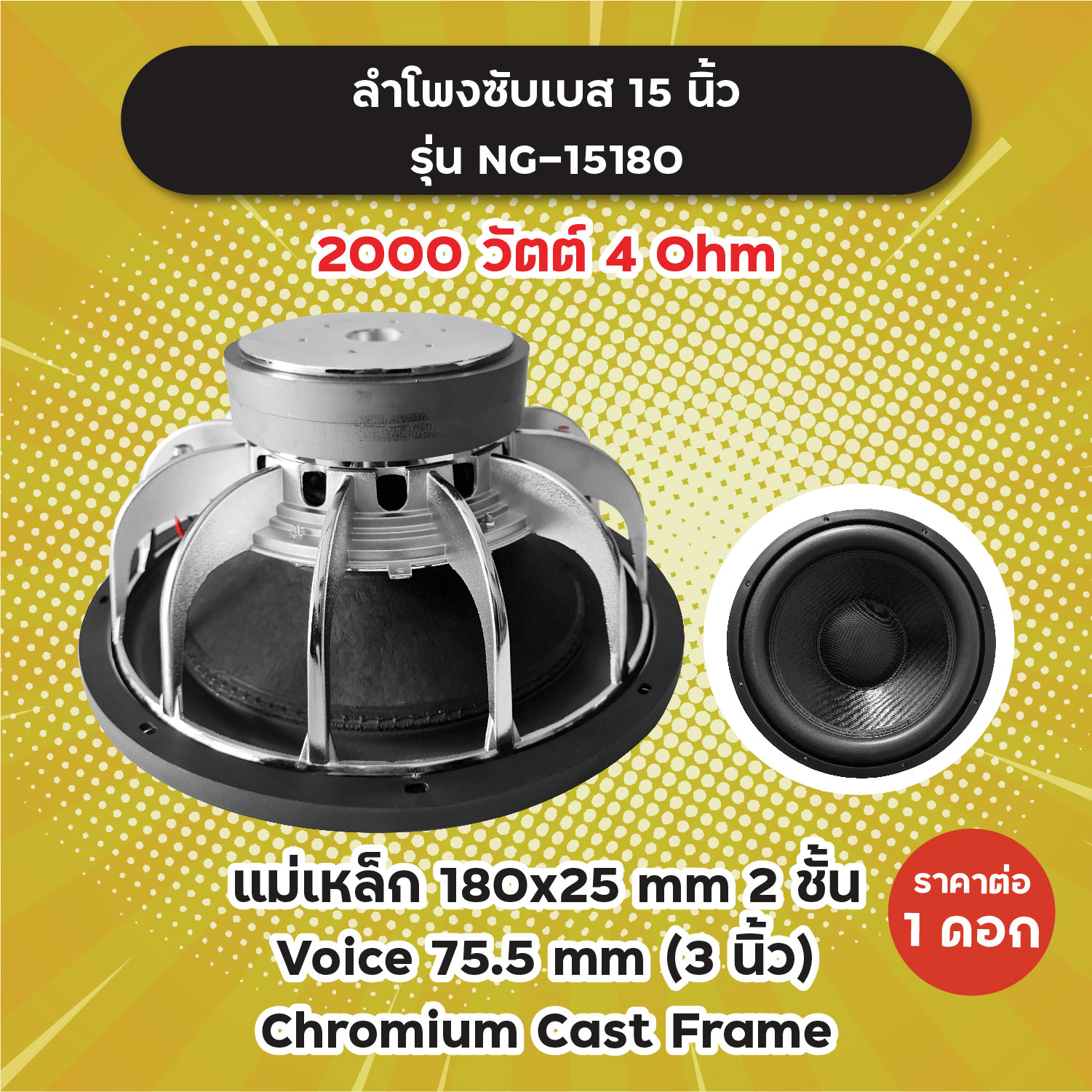 ดอกลำโพง ซับรถยนต์ Dm รุ่น Dm 800b 8 นิ้ว 800 W วอยซ์ คู่ แม่เหล็ก 2 ก้อน เหล็กหล่อแท้