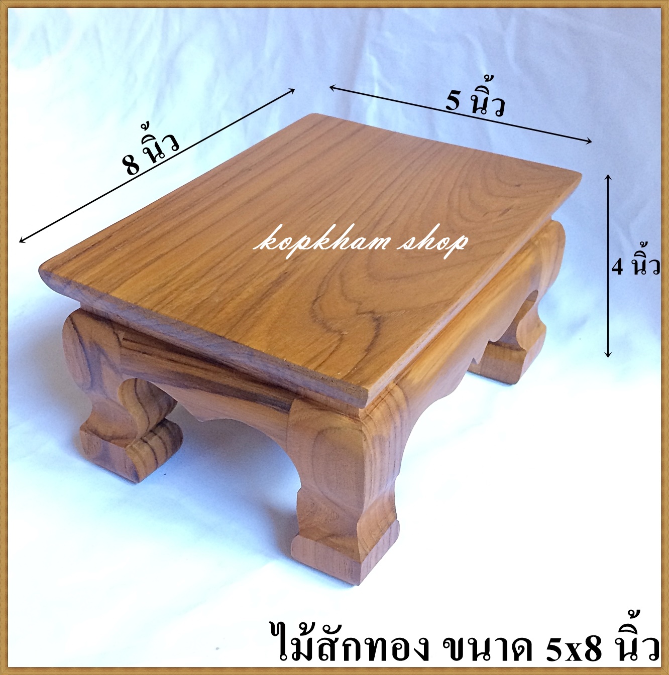โต๊ะยอด ขาสิงห์ ขนาด  5*8*ส 4 นิ้ว โต๊ะหมู่บูชา โต๊ะ ฐานรองพระ แท่นรองพระ ตั่งวางพระ โต๊ะเสริม ฐานรองพระไม้สัก ชั้นวางพระไม้สัก