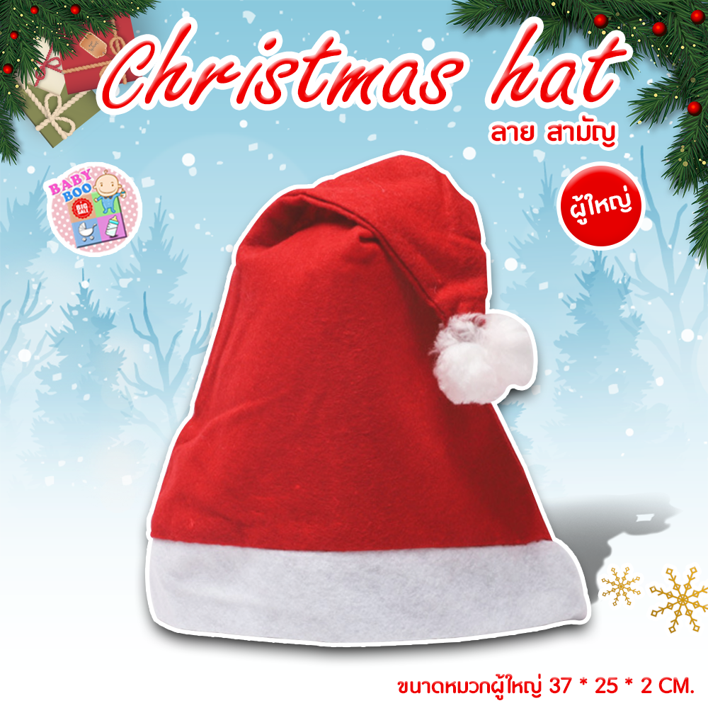 Baby-boo หมวกคริสมาสต์ หมวกซานต้า หมวกแฟนซี หมวกสามเหลี่ยม หมวกปาร์ตี้ คริสมาสต์ ปีใหม่ สีแดง หมวกซานตาครอส คริสต์มาสเด็กผู้ใหญ่