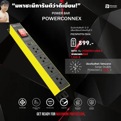 [PROMOTION] ปลั๊กไฟ PowerConneX PXC5PHTTS-TS04 สุดยอดปลั๊กกันไฟกระชาก 4 ช่องสายยาว 3 เมตร