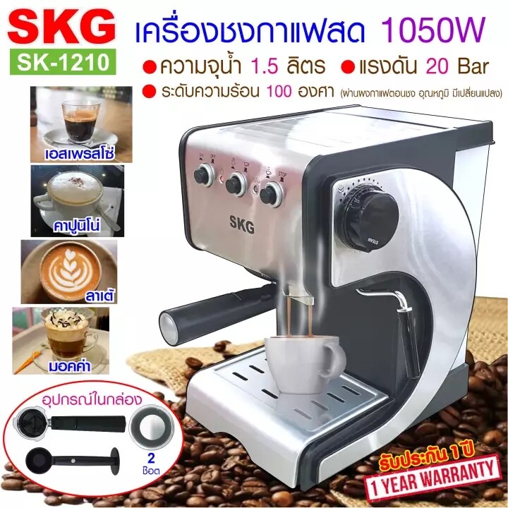 SKG เครื่องชงกาแฟสด 1050W 1.5ลิตร รุ่น SK-1211 สีดำ , เครื่องชงกาแฟ เครื่องทำกาแฟ เครื่องกาแฟสด coffee machine