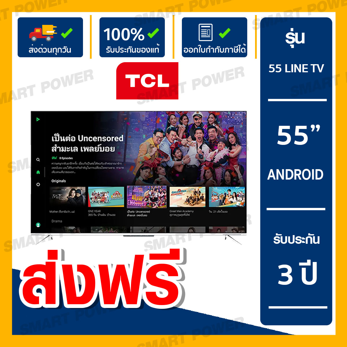 ทีวี Android UHD TV 55