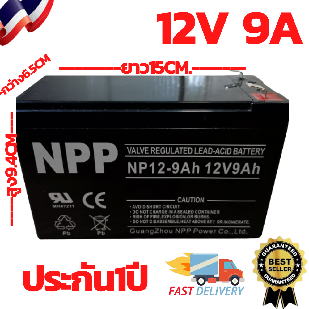 แบตเตอรี่แห้ง NPP 12V 9Ah ups แบตสำรอง แบตยูพีเอส แบตเตอรี่ 12v แบตเครื่องพ่นยา แบตups แบตรถไฟฟ้าเด็ก แบตเตอรี่สำรองไฟ UPS แบตเตอรี่ 12 v