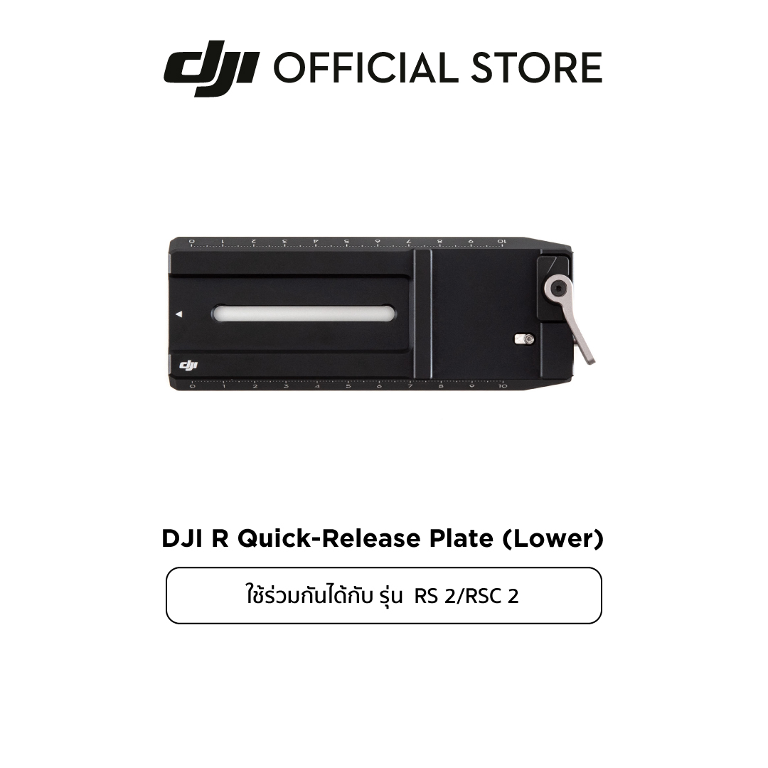 DJI RS 2/RSC 2 R Quick-Release Plate (Lower) อุปกรณ์เสริม ดีเจไอ รุ่น ...