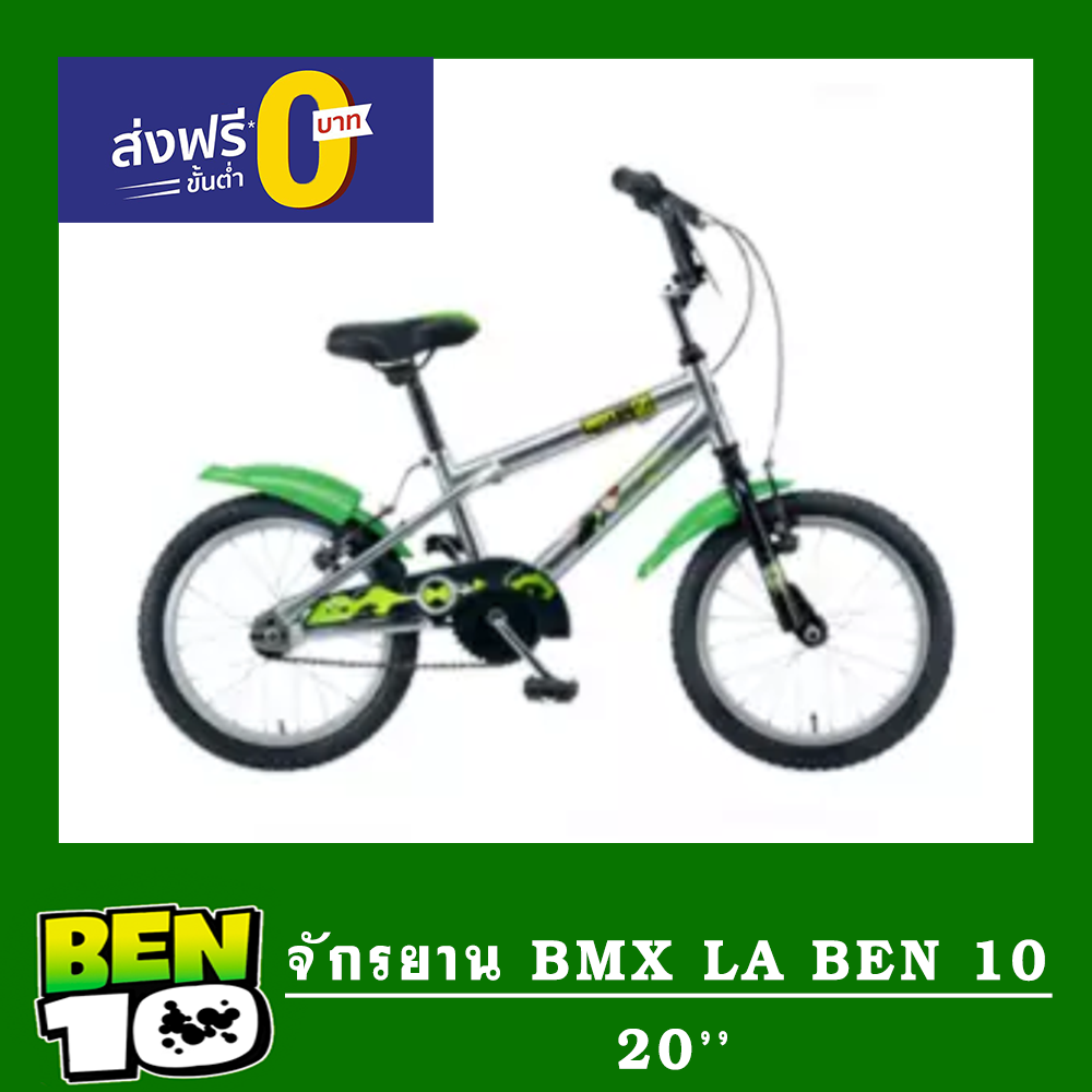 ส่งฟรี!! จักรยาน BMX  20''  LA BEN 10