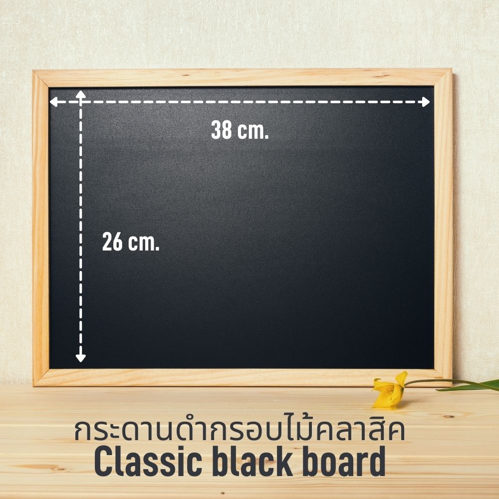 กระดานดำ กระดานดำวินเทจ กระดานดำลบได้ กระดานดำเมนู กระดานขอบไม้ ชอล์ก blackboard wood frame vintage classic chalk