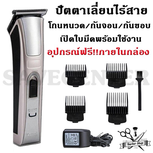 ℡  Kemei KM-5017 ปัตตาเลี่ยนไฟฟ้าแบตตาเลียนไร้สาย ตัดผม โกนหนวด ใช้แกะลายได้ กันขอบได้ ตัดดีเสียงไม่ดัง