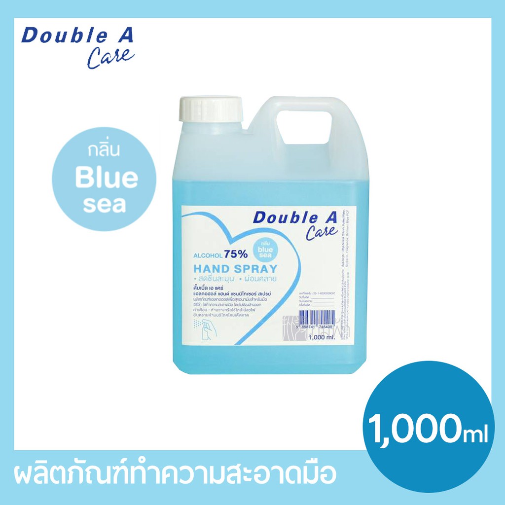 Double A Care ผลิตภัณฑ์อนามัยทำความสะอาดมือ กลิ่น Blue sea แอลกอฮอล์ 75% ขนาด 1,000 ml