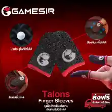 ภาพขนาดย่อของภาพหน้าปกสินค้าถุงนิ้ว Gamesir Talons Finger Sleeves ถุงนิ้วสำหรับเล่นเกม นำประจุไฟฟ้าได้ดี เล่นเกมไม่มีสุดุด ซับเหงื่อได้ดี ทาทาน ไม่ขาดง่าย จากร้าน GameSir TH บน Lazada ภาพที่ 1