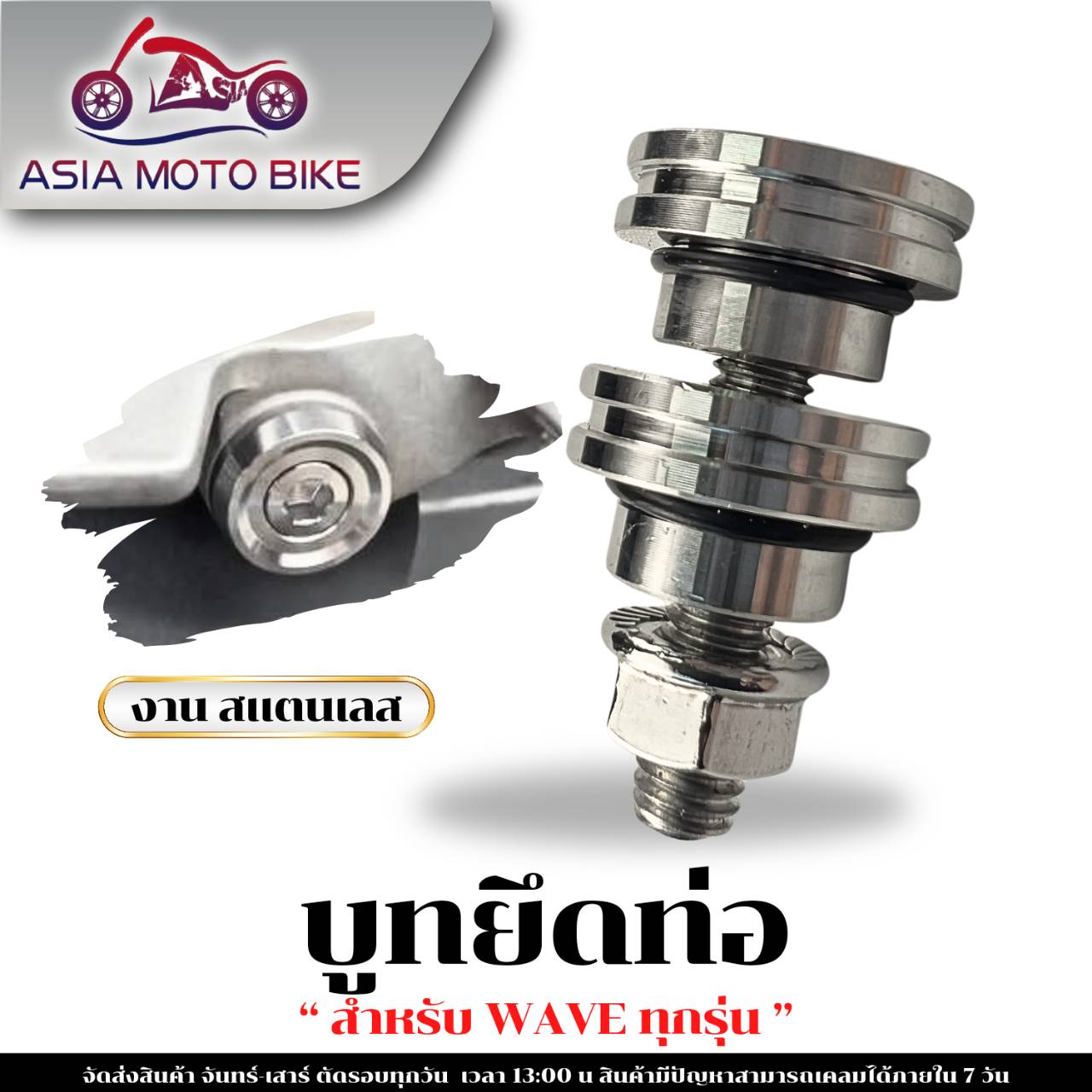 Đế ống, đế ống thoát khí, đế ống dưới (thép không gỉ) dành cho mẫu WAVE có thể lắp trên mọi mẫu (trừ W125-I NEW năm 2023, W110-I LED năm 2020-2024 không thể lắp được).