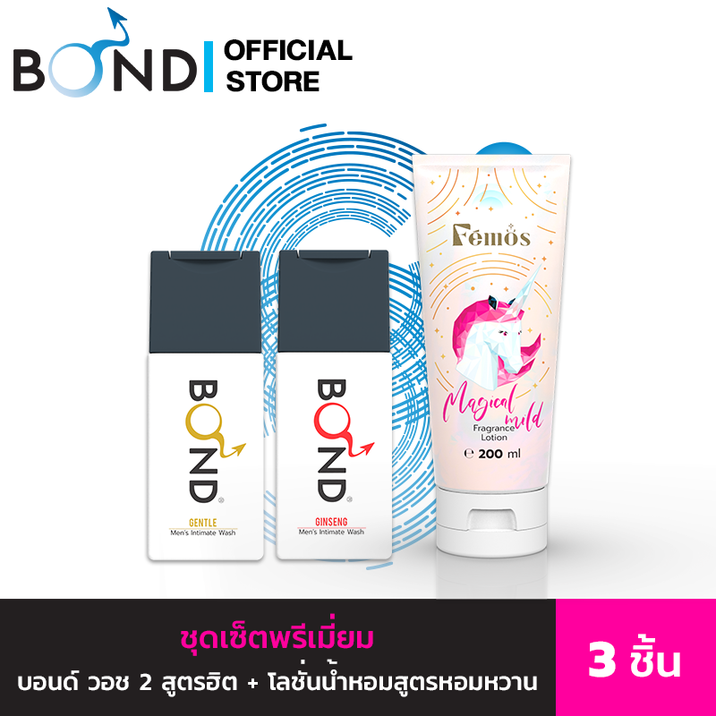 BOND wash จินแส็ง (สูตรอุ่น) 1 ขวด + BOND wash เจนเทิล (สูตรอ่อนโยน) 1 ขวด + เฟมอส สูตร เมจิคอลมายด์ 1 ขวด