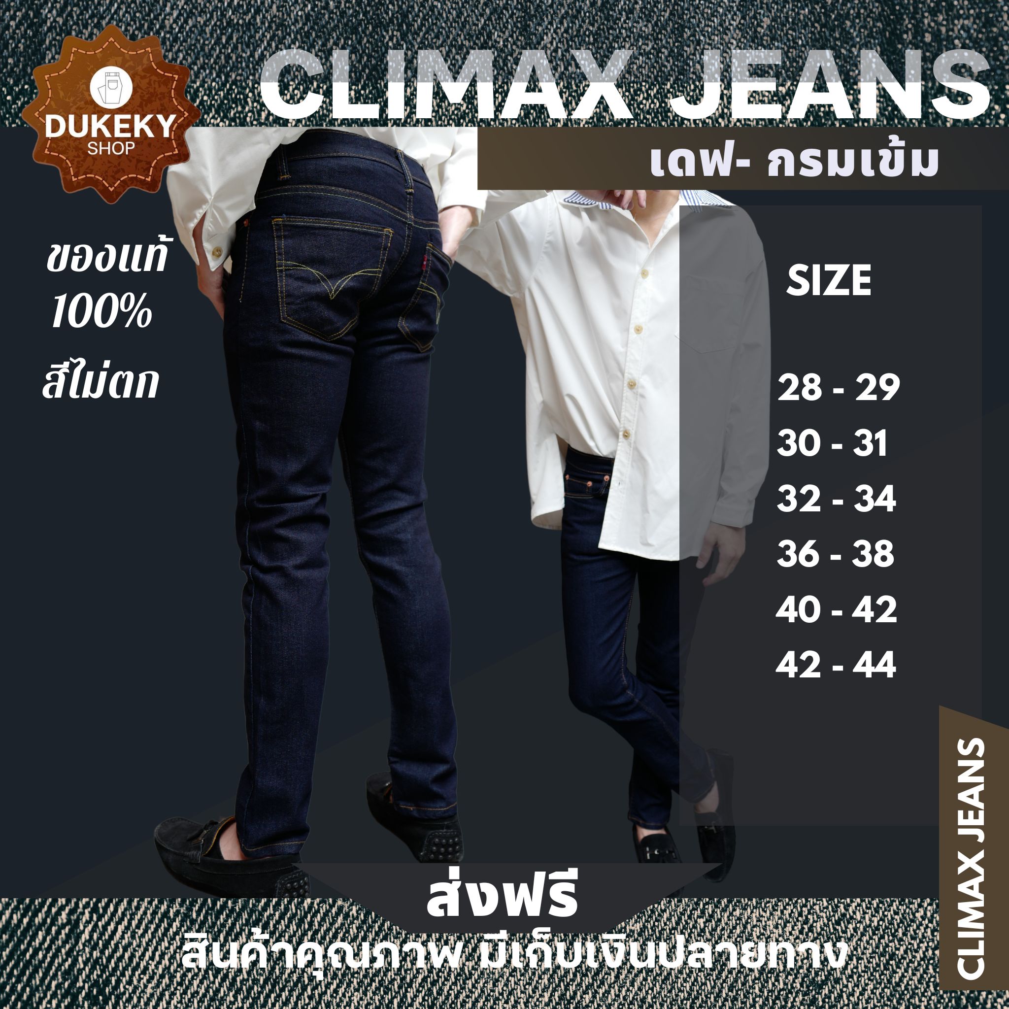 Climax Jeans กางเกงยีนส์ผู้ชาย ผ้ายืด ขาเดฟ สีกรมเข้ม ทรงสวย ใส่สบาย