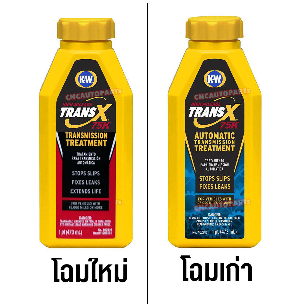 KW หัวเชื้อ น้ำมันเกียร์ออโต้ TRANSX 75K (รุ่นเข้มข้นสูง) สารซ่อมแซม เกียรลื่น บำรุงระบบเกียร์