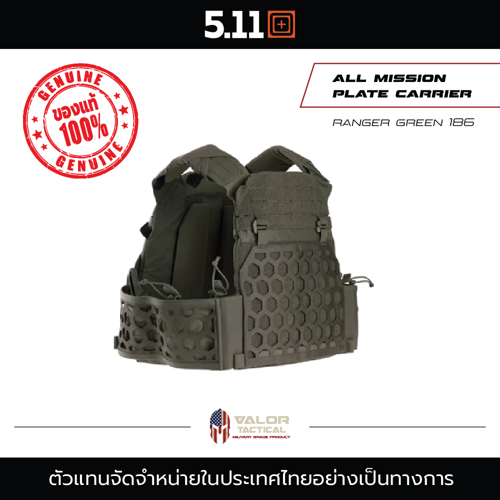 5.11 - All Mission Plate Carrier [ สีเขียว ] เสื้อเกราะ ชุดเกราะกันกระสุน เสื้อกั๊ก เสื้อกันกระสุนทหาร ชุดเกาะทหาร