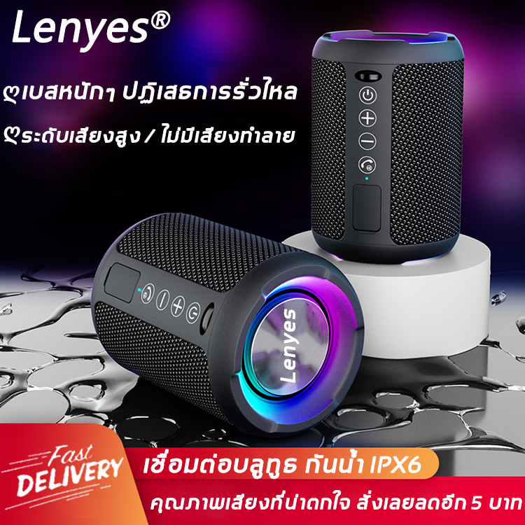 --Lenyes Hi-Res Audio ลำโพงบลูทูธ รองรับ กันน้ำ IPX6 อัตรากำลาสูง รอบทิศทาง3D สินค้าจัดส่งรวดเร็วจากโกดังประเทศไทย(ลำโพงไร้สาย,ลำโพงพกพา,ลำโพงบลูทูธพกพา,ลำโพงบรูทูธเบส,ลำโพงกลางแจ้ง,ลำโพงบรูทูธ,ลำโพงเบสหนักๆ,ลำโพงบรูทูธเบส)Bluetooth Speaker