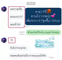 ภาพขนาดย่อของภาพหน้าปกสินค้าแคลเซียมเพิ่มความสูง Mecalplus 1 แถม1 จากร้าน nut.shopp บน Lazada ภาพที่ 2