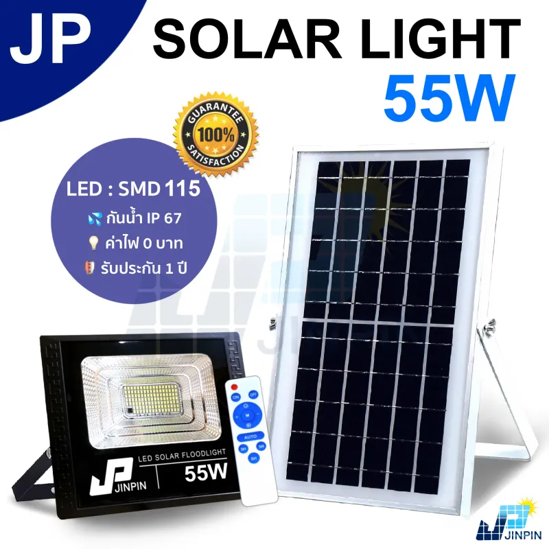 ภาพหน้าปกสินค้าJP 55W ไฟโซล่าเซล solar light ไฟสปอตไลท์ ไฟ solar cell กันน้ำ IP67 รับประกัน 3 ปี จากร้าน JINPIN MALL บน Lazada