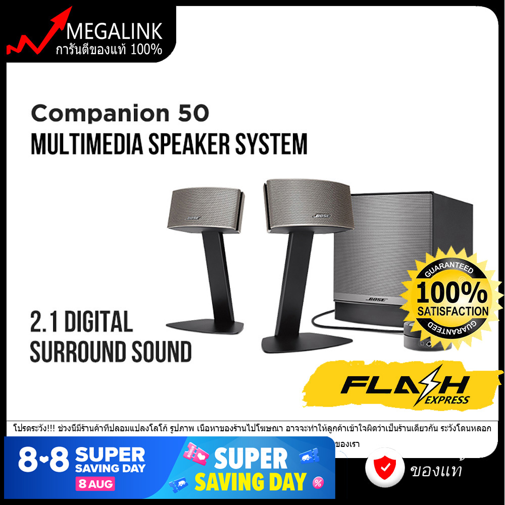 Bose Companion50 ลําโพงมัลติมีเดียลําโพง Computer Speakers HiFi System C50 MEGALINK ELECTRONICS