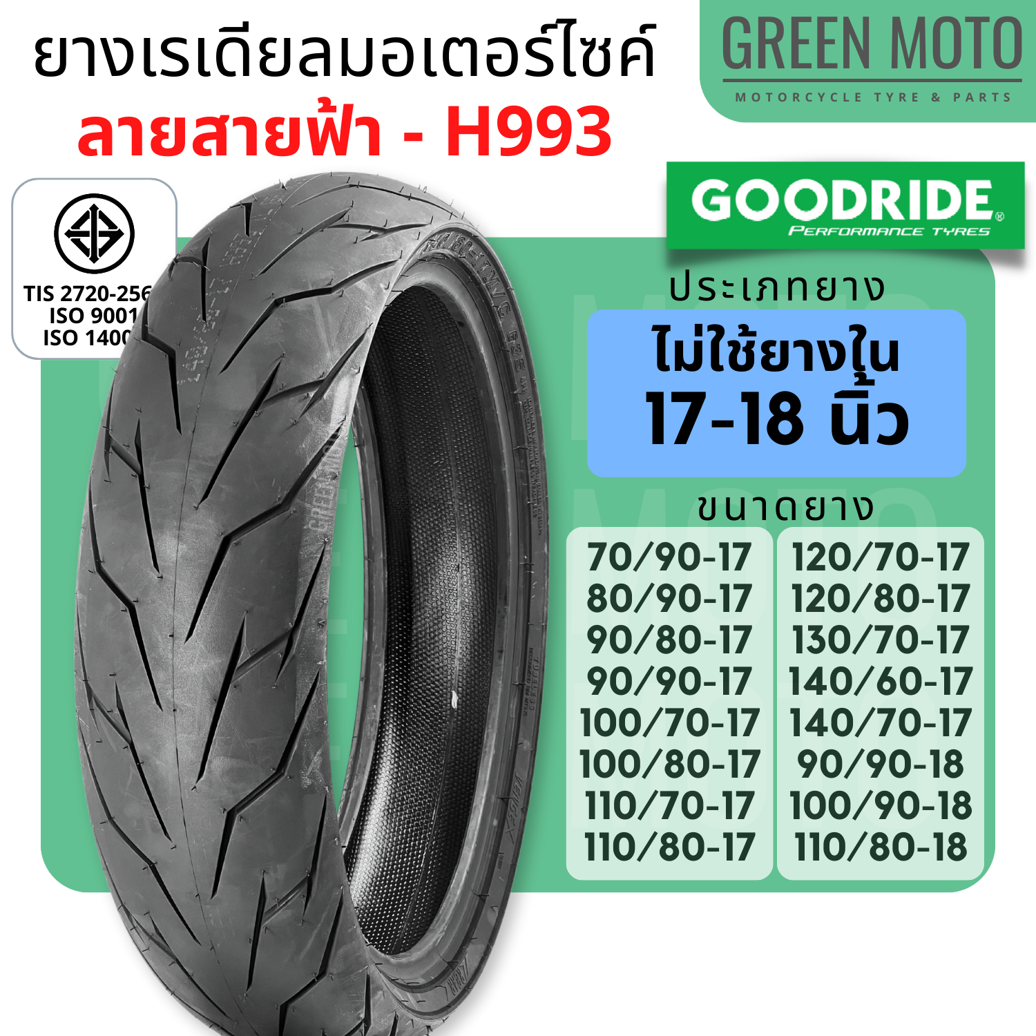 Lốp mới cho xe máy GOODRIDE H993, mẫu lốp màu xanh TL (Không ống) kích thước 17 và 18 inch, không sử dụng cho các dòng xe Wave / Dream / CBR / R15.