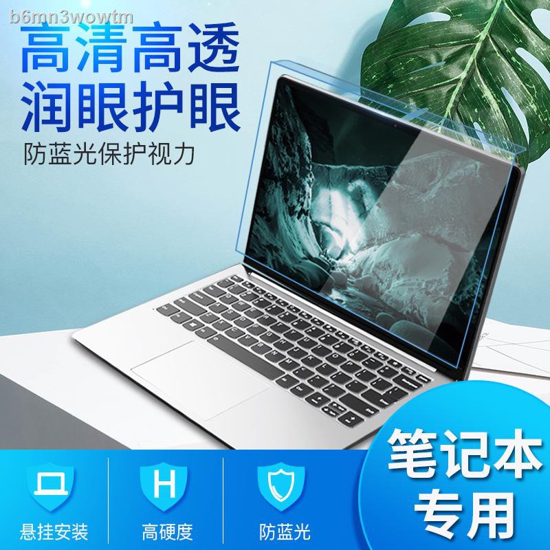 ราคาถูกﺴ♨ตัวป้องกันหน้าจออะคริลิกติดฟิล์มกันแสงแบบป้องกันแสงสีฟ้าของโน๊ตบุ๊คขนาด 15.6 นิ้ว 14 Lenovo Xiaoxin pro13.3 AS