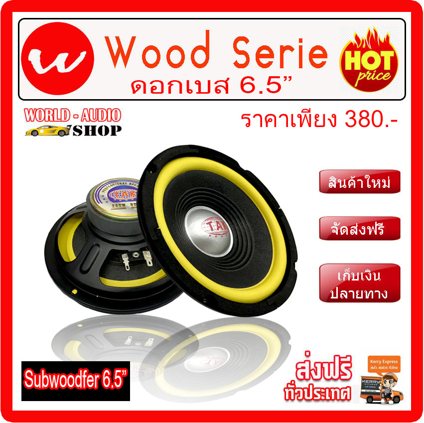 SUBWOODFER 6.5  1คู่ เบส แน่น ลอย ราคาเพียง 380.-เท่านั้น!!! ซับบ๊อก, ซัฟวูฟเฟอร์,ซับเบส ,Bassbox ,Subbox ตู้ซับ, เครื่องเสียงรถยนต์, ตู้ซับใต้เบาะ, ลำโพง, วิทยุ, เครื่องเสียง