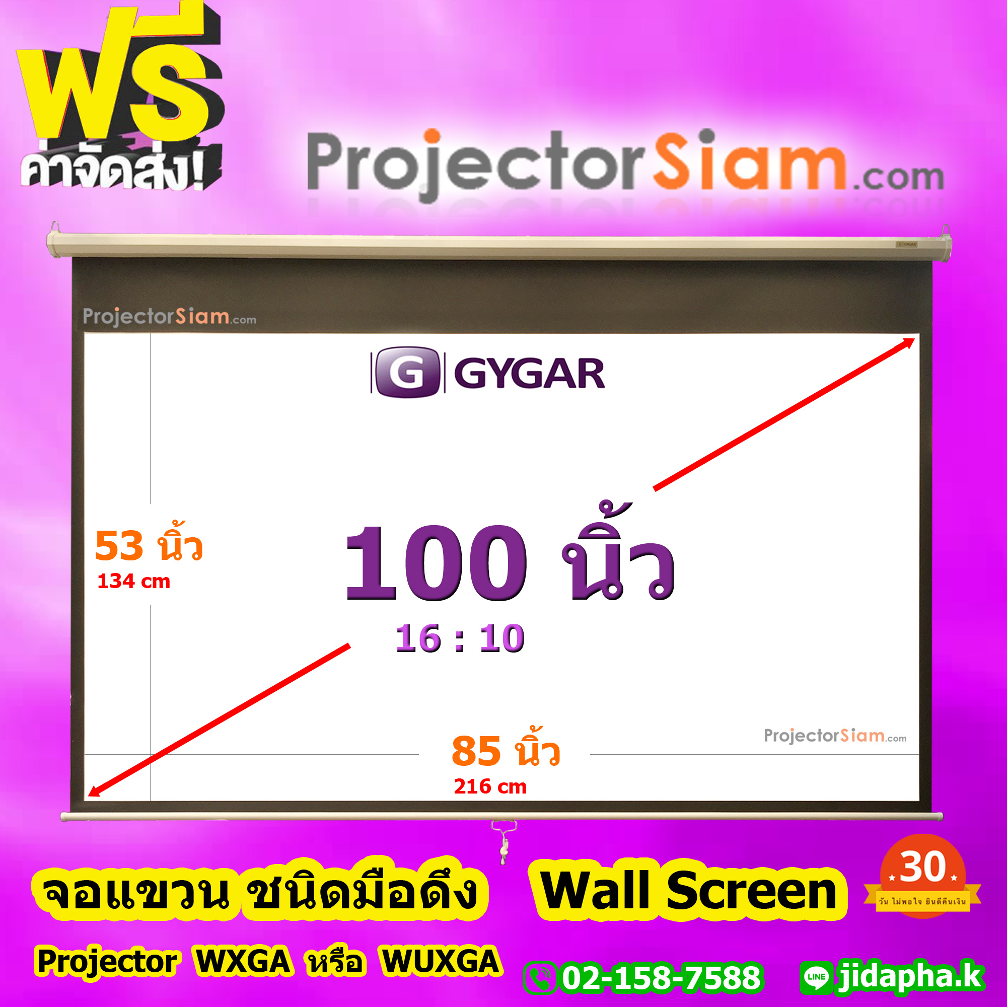 Gygar Manual Screen 100 นิ้ว 16:10 จอโปรเจคเตอร์ รุ่น จอแขวนมือดึง (85x53 inch) (216x134 cm) สำหรับเครื่อง projector