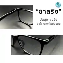 ภาพขนาดย่อของภาพหน้าปกสินค้าSic แว่นสายตายาว ขาสปริง แว่นสายตา แว่นสายตาสำหรับอ่านหนังสือ แว่นตา+กรอบแว่น จากร้าน suboptic บน Lazada ภาพที่ 3