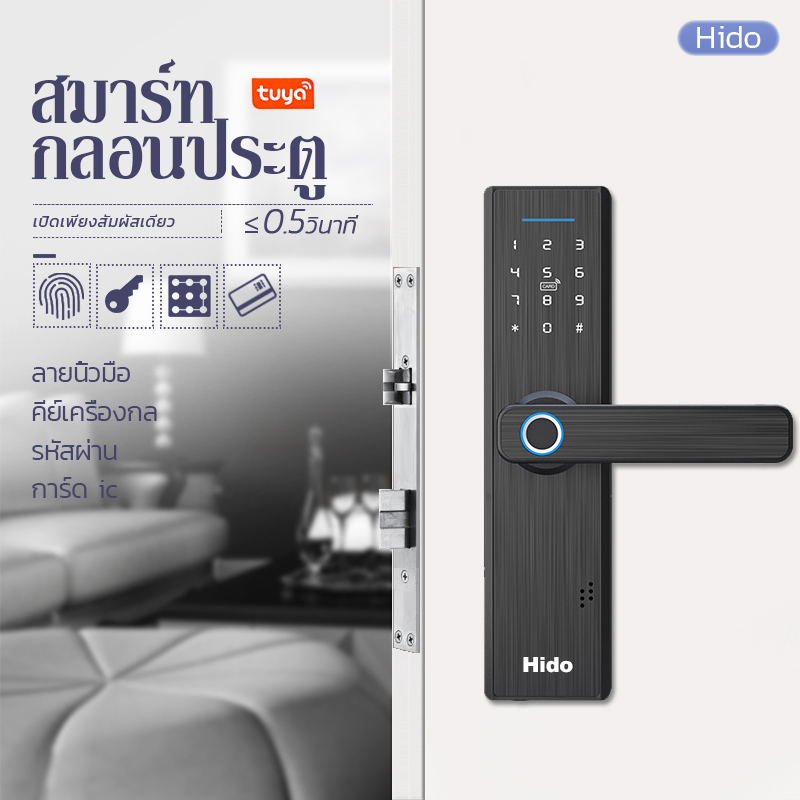 [เสียงภาษาไทย] HIDO มือจับประตู ลูกบิดประตู Digital Smart Door Lock รองรับ wifi ใช้ Tuya app ฟังก์ชั่นไร้สาย เชื่อมต่อโทรศัพท์ ล็อคประตูรีโมท HD-TH 632TUYA