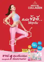 ภาพขนาดย่อของภาพหน้าปกสินค้าChame Krystal Collagen ชาเม่ คริสตัล คอลลาเจน  ชาเม่คอลลาเจน จากร้าน Bestpricevitamin บน Lazada ภาพที่ 3