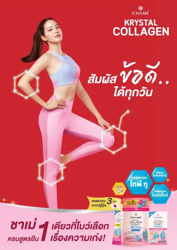 ภาพสินค้าChame Krystal Collagen ชาเม่ คริสตัล คอลลาเจน  ชาเม่คอลลาเจน จากร้าน Bestpricevitamin บน Lazada ภาพที่ 3