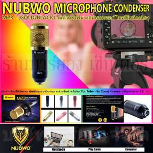 NUBWO MICROPHONE CONDENSER M23 - (GOLD/BLACK) ไมค์โครโฟน คอนเดนเซอร์ ไมค์บันทึกเสียง บันทึกเสียงได้ชัดเจน ตัดเสียงรอบข้าง เหมาะสำหรับทำคลิปลง YouTube หรือ Cover ร้องเพลง เชื่อมต่อผ่าน 3.5 มม. พร้อมอุปกรณ์ ไมค์ ขาตั้ง หัวจับไมค์ และแผ่นกันลม V19 2N-01