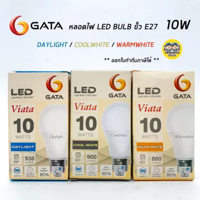 GATA หลอดไฟ LED BULB 10W ขั้ว E27 มี 3 แสง Daylight Coolwhite Warmwhite แอลอีดี หลอดไฟ หลอดแอลอีดี หลอดled คลูไวท์