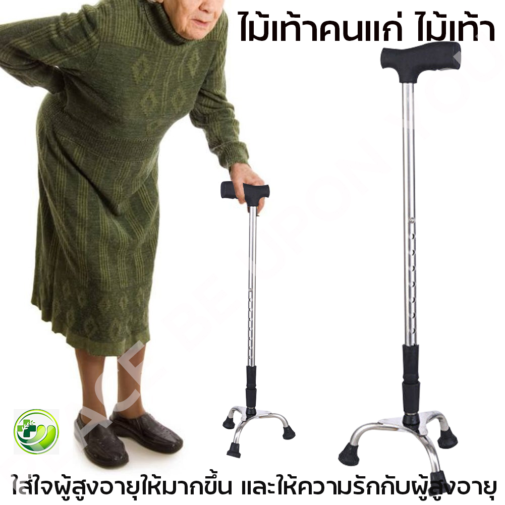 ไม้เท้า 3 ขา อุปกรณ์ช่วยพยุง ไม้เท้าผู้สูงอายุ ไม้เท้าช่วยพยุง ไม้เท้า